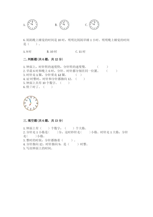 北师大版一年级上册数学第八单元 认识钟表 测试卷（突破训练）.docx