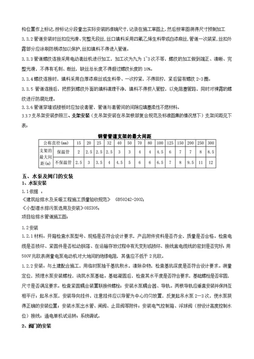 地下车库给排水采暖管道设备安装技术交底