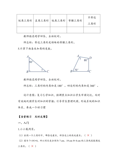 《第五单元复习》（教案）人教版四年级数学下册