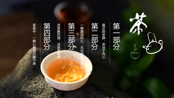 古典大气中国中国茶文化ppt动态模板