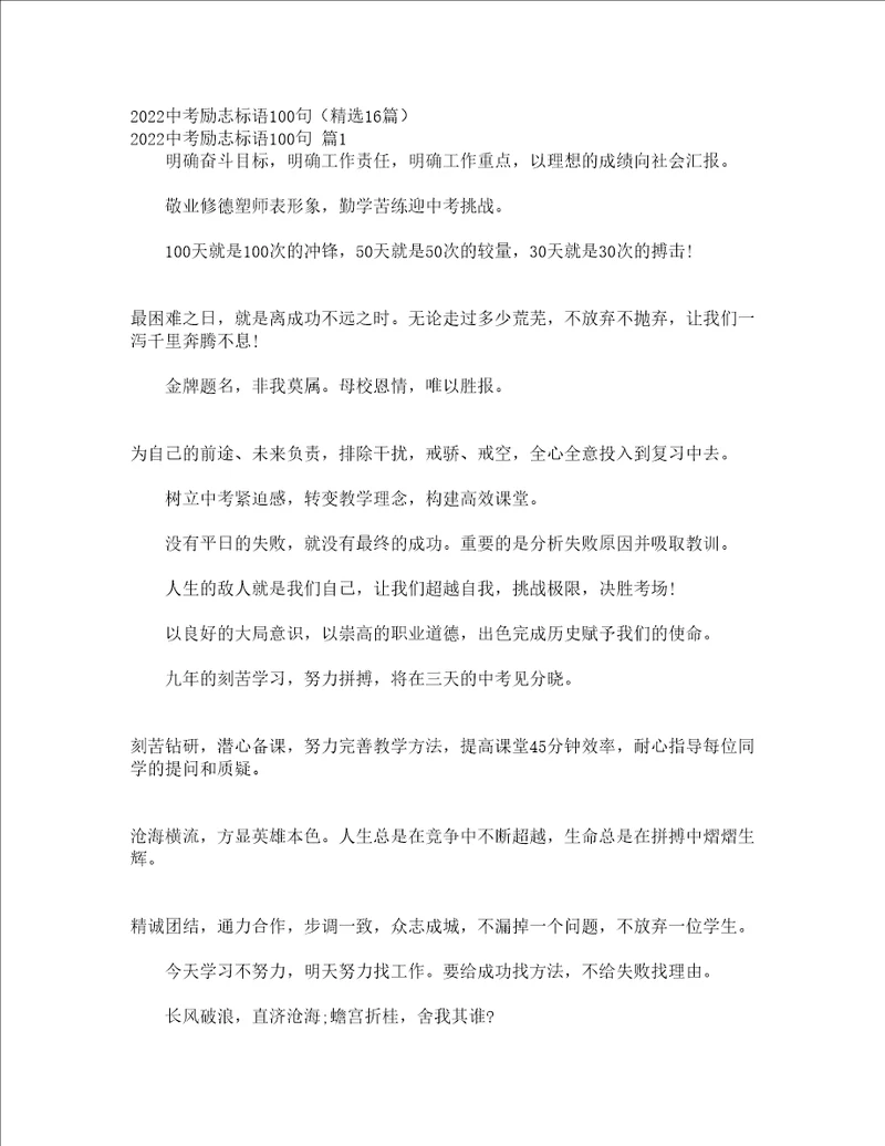 2022中考励志标语100句精选16篇