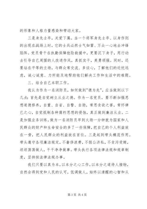 从政德为先观后感.docx