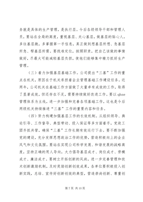 在公司工作会议上的工作报告 (6).docx