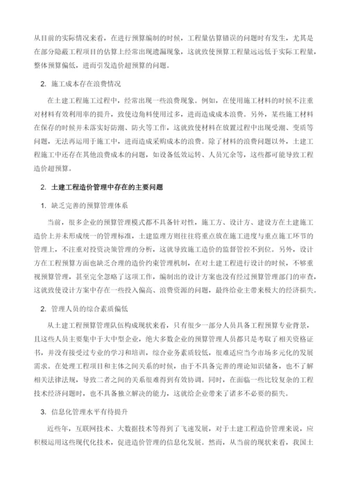 试析土建工程造价超预算的原因与控制.docx