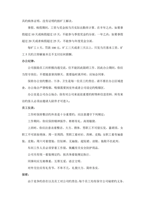 冷暖设备有限公司员工标准手册.docx