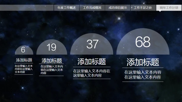 动感星球宇宙星空片头科技公司通用PPT模板