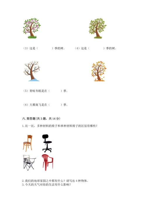 教科版二年级上册科学期末测试卷（实用）word版.docx