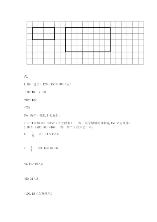 小学数学六年级下册竞赛试题带答案（研优卷）.docx
