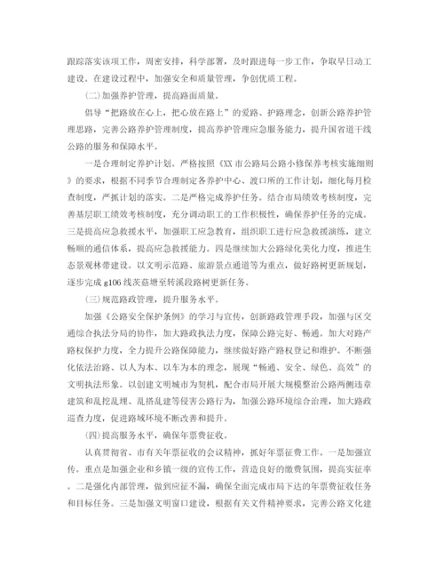 精编之公路局年度工作计划范文.docx