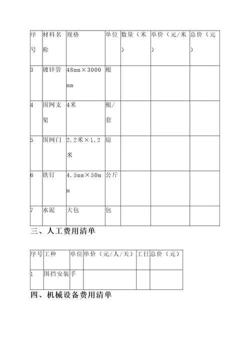 江苏工程围挡报价单