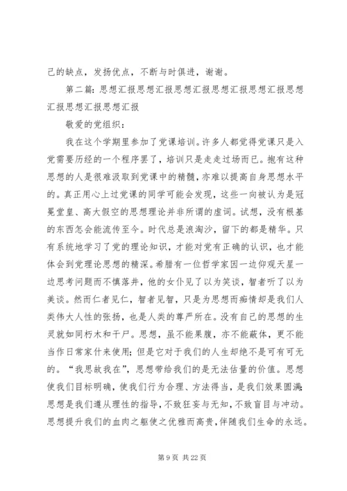 思想汇报检讨书.docx