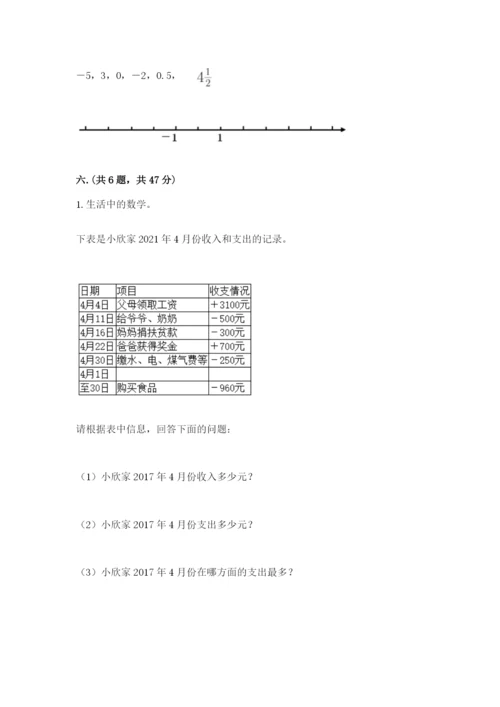 最新北师大版小升初数学模拟试卷附答案（名师推荐）.docx