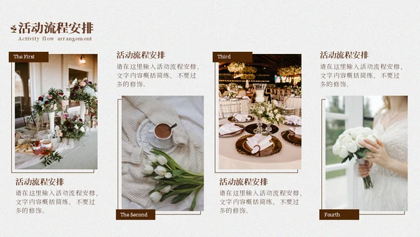 婚庆公司婚礼策划方案通用PPT模板