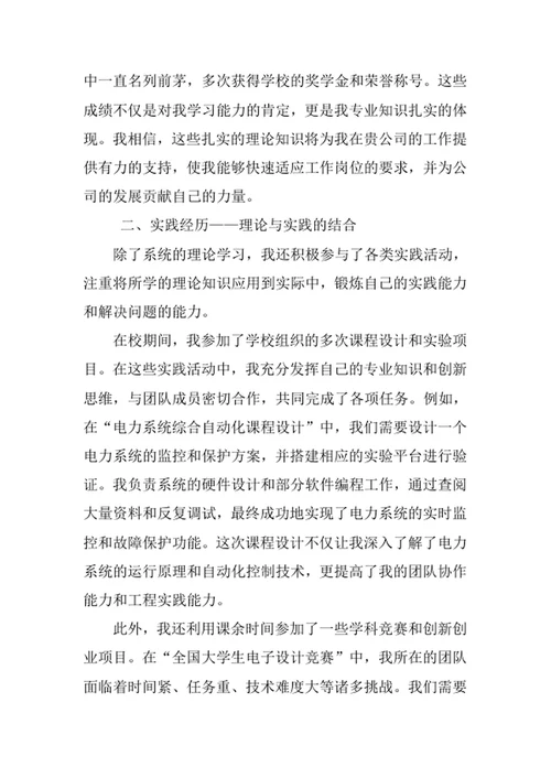 电气工程与智能控制专业求职自荐信