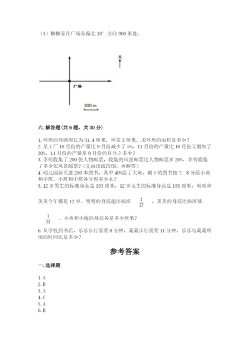 小学数学六年级上册期末卷附完整答案（名师系列）.docx