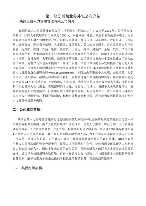 巨鼎人力业务外包方案书2015范文.docx