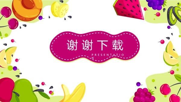 手绘绿色有机水果动态PPT模板