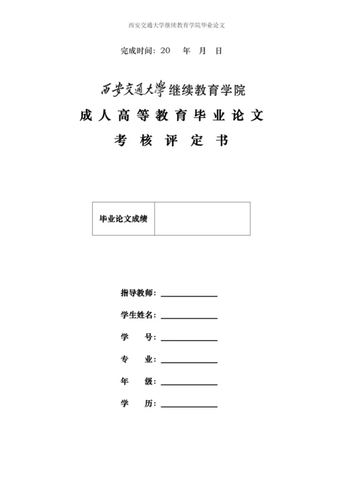 论文1-2.docx