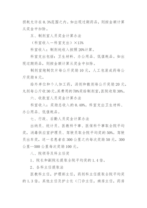 医院感染管理绩效考核方案.docx