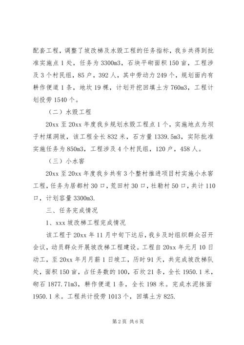 以工代赈坡改梯及水毁工程竣工报告.docx