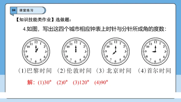 6.3.1 角的概念-课件