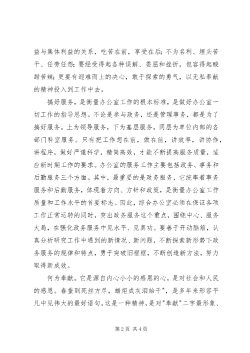 党办人自觉践行“五个坚持”,做好“五常”,尤为重要.docx