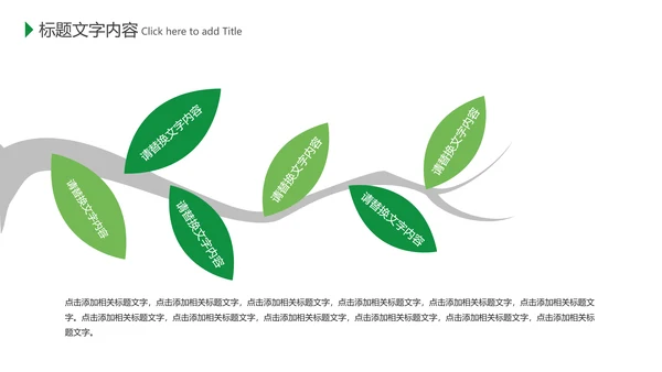 绿色环保公益植树造林植树节主题班会PPT