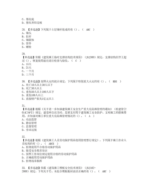 2022年安全员C证广西省2022版资格考试内容及考试题库含答案第91期