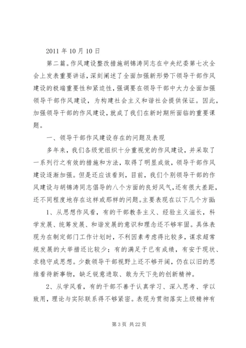 作风建设年整改措施 (3).docx