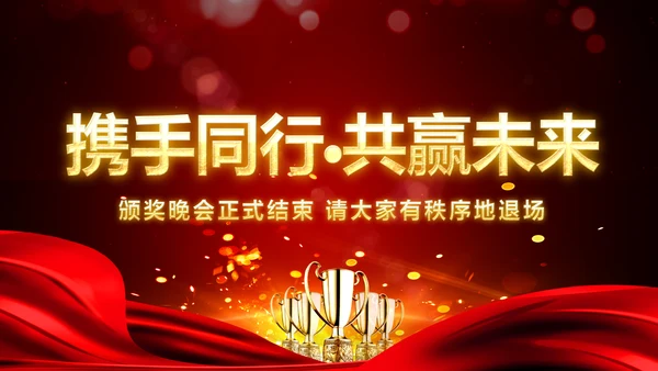 震撼2019猪年颁奖典礼PPT模板