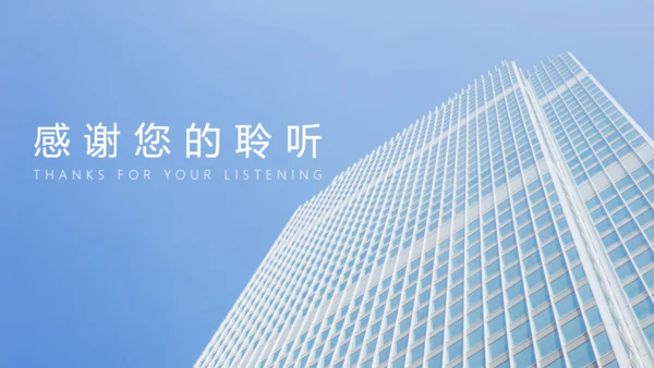 房地产建筑工程行业工作汇报通用PPT模板