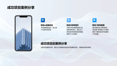 季度咨询汇报PPT模板