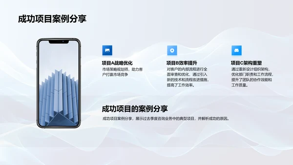 季度咨询汇报PPT模板