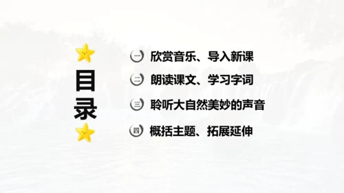 第21课 《大自然的声音》  课件