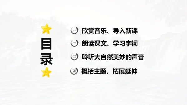 第21课 《大自然的声音》  课件
