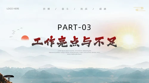 中国风励志工作总结汇报PPT模板