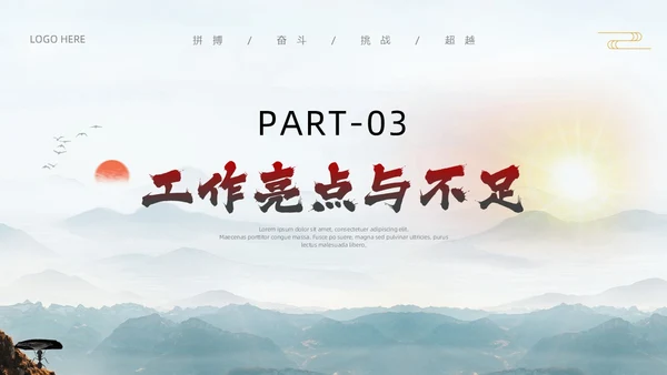 中国风励志工作总结汇报PPT模板