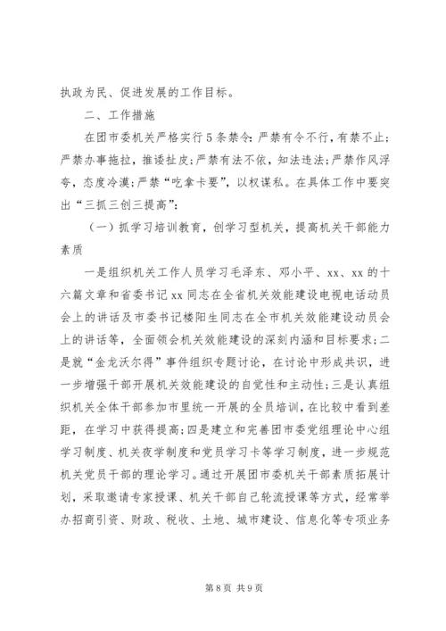 机关团支部工作计划范文.docx