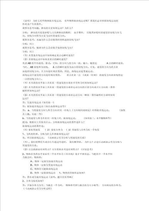 第一册浮力教案示例高一物理教案课件