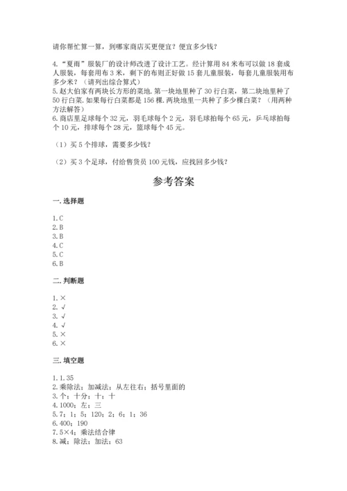 小学四年级下册数学期中测试卷【学生专用】.docx