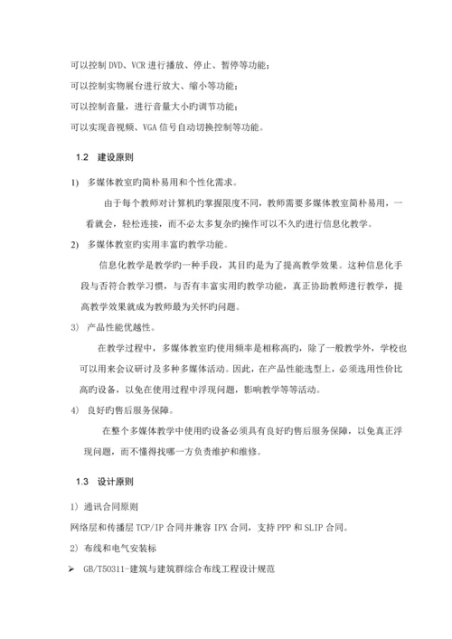 多媒体教室重点技术专题方案.docx