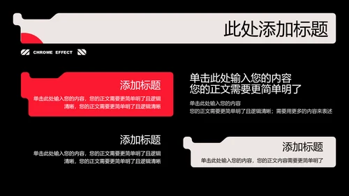 黑红色创意风格通用PPT演示模板