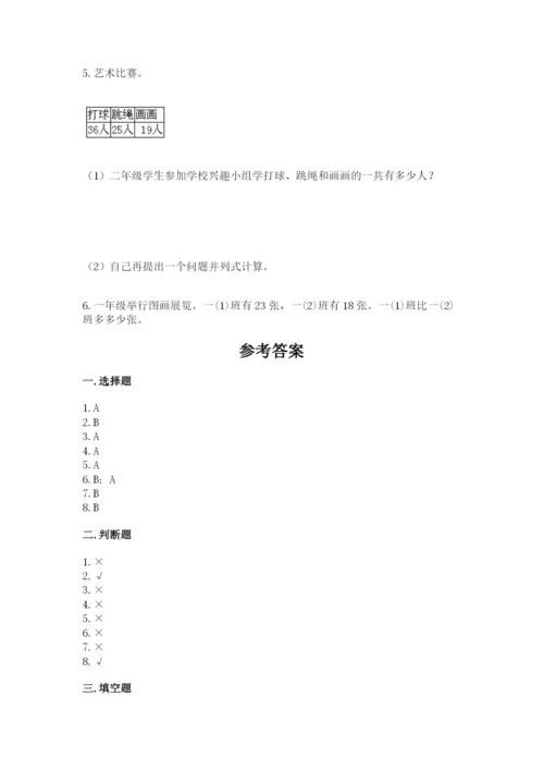 2022人教版二年级上册数学期中测试卷附完整答案【全优】.docx