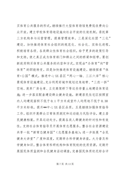 体育局某年工作总结与某年工作思路.docx