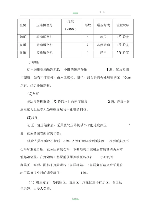 水稳基层试验段首件施工方案