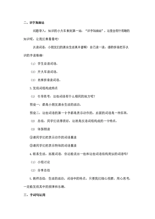 人教部编版二年级语文上册《语文园地三》教案教学设计小学优秀公开课