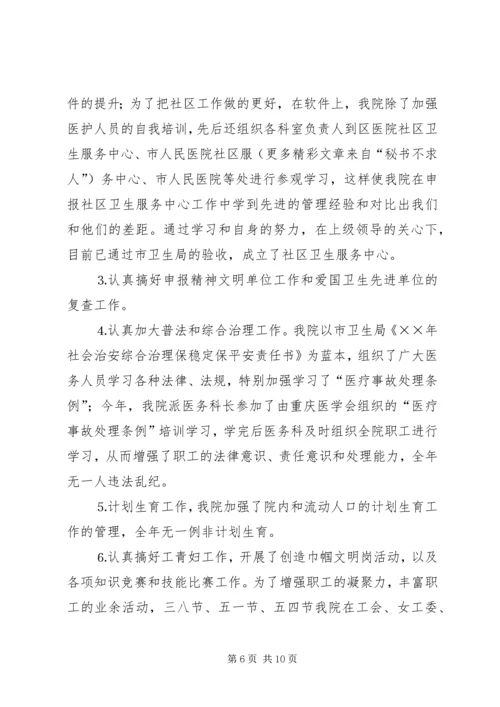 某医院年工作总结及年工作计划.docx