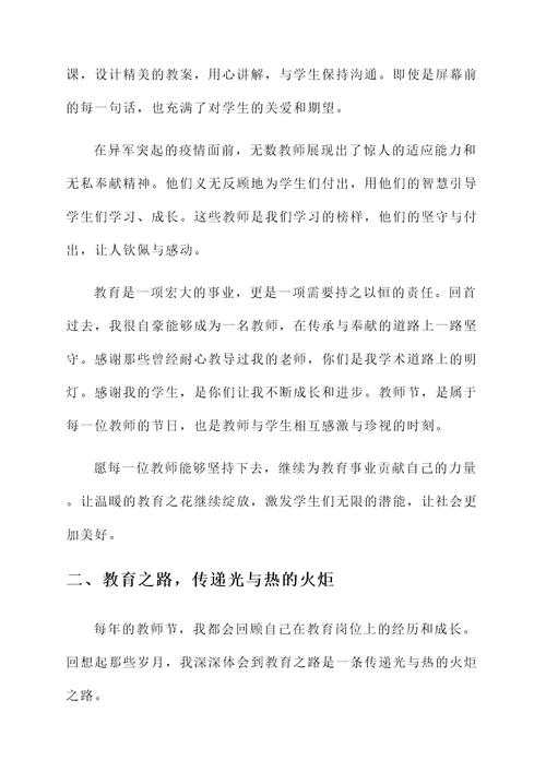 2020教师节感言