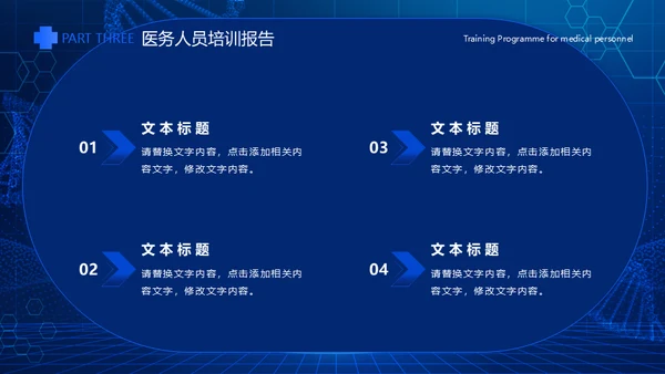 蓝色科技风医疗工作总结通用PPT模板