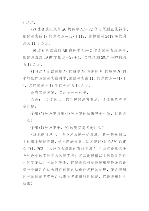 简单线性规划教案例题解析.docx